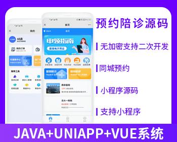 省钱兄陪诊小程序医院陪护陪诊小程序APP源码