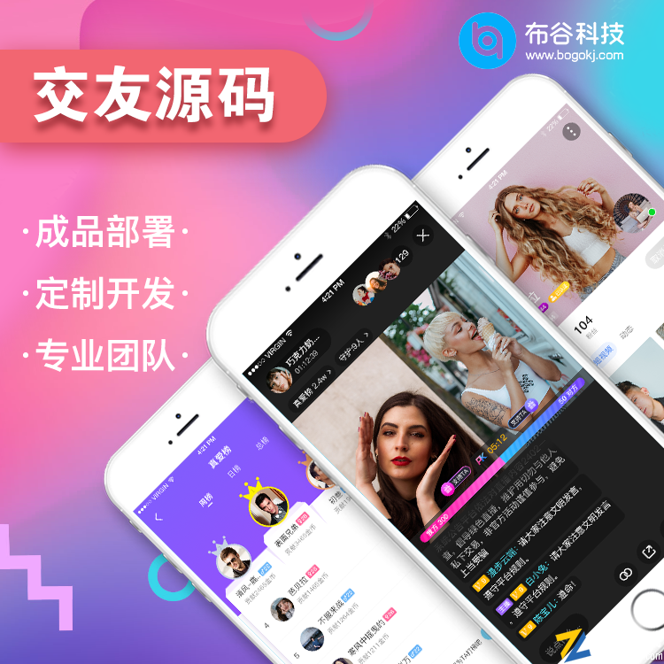 原生开发1v1视频语音交友app源码|视频社交APP源码