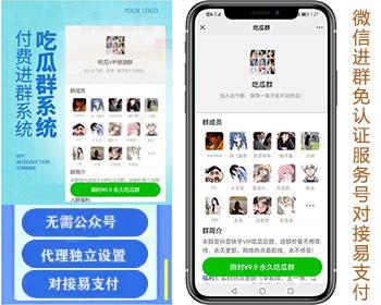 微信付费进群独立版源码九块九付费进群系统免公众号版本对接易支付