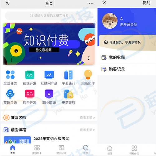 知识付费图文音视频课程公众号系统开发