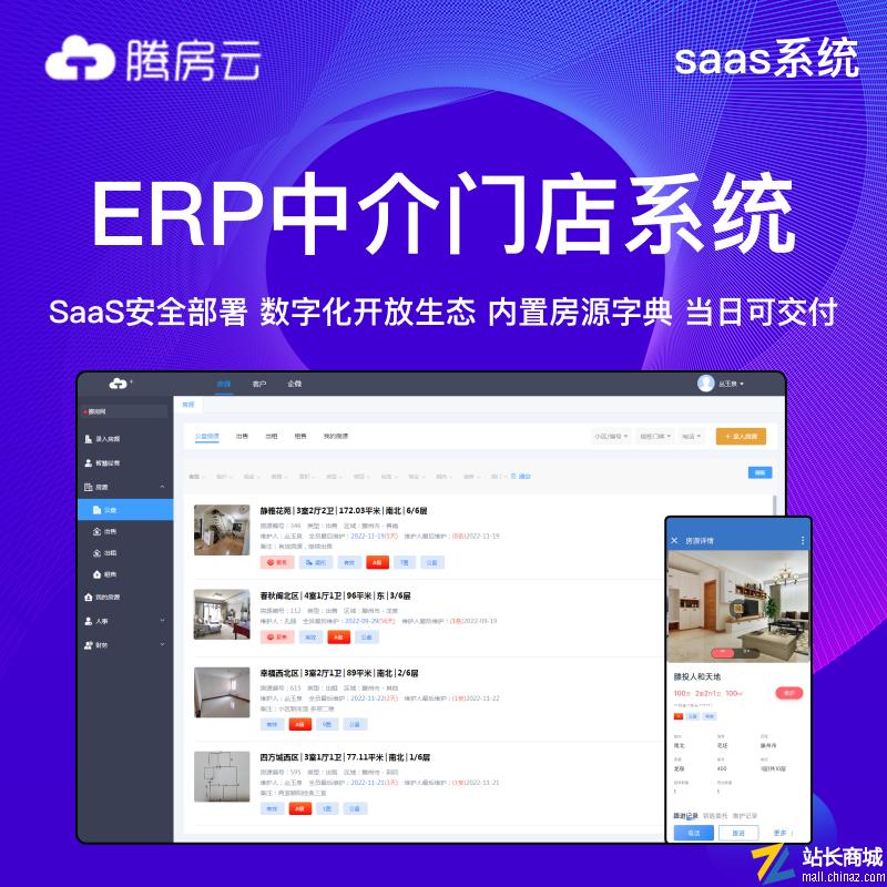 腾房云T+新一代房客源ERP中介门店系统