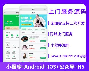 上门服务家政私教茶艺推拿系统4.0仿东郊到家JAVA源码小程序APP