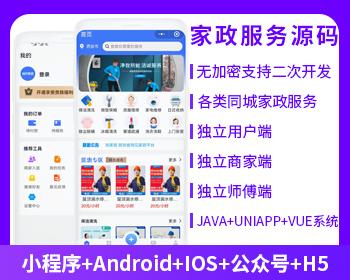 省钱兄同城预约家政服务上门预约服务小程序源码(APP+小程序+公众号+H5)