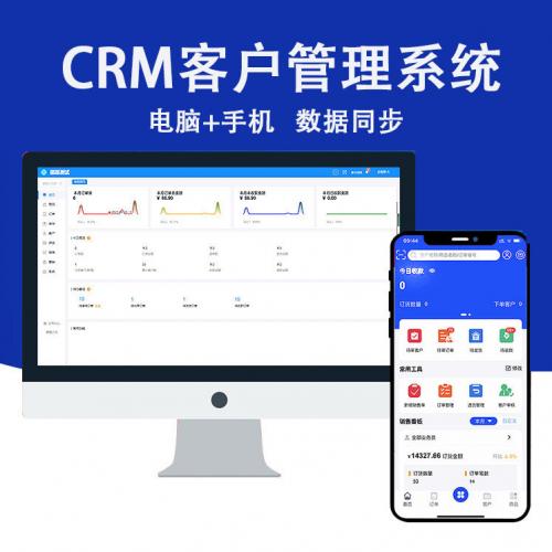 crm客户管理系统php源码