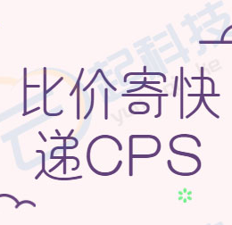 比价寄快递CPS小程序