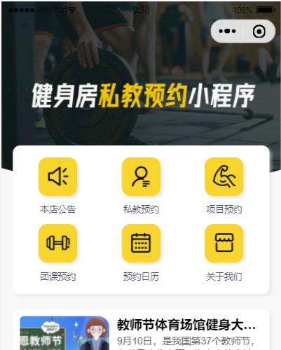 健身房私教预约小程序