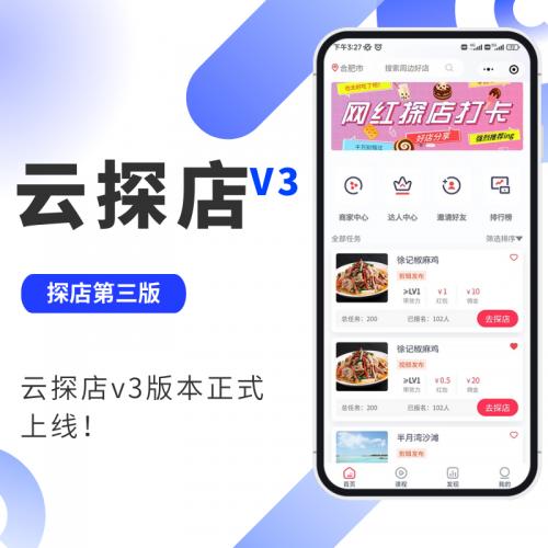 抖音达人探店小程序源码|抖音云探店系统源码