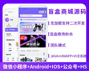 省钱兄盲盒商城APP小程序公众号源码