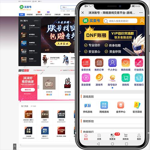 游戏交易平台源码游戏帐号交易平台系统