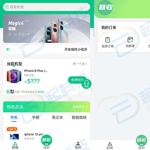 二手手机设备回收小程序开发