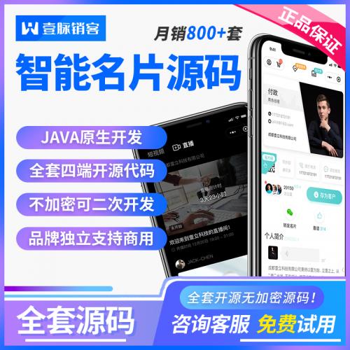 企业办公电子名片源码包含PHP/Java语言