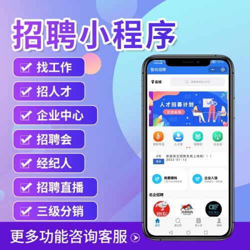 智尚招聘求职小程序完全开源
