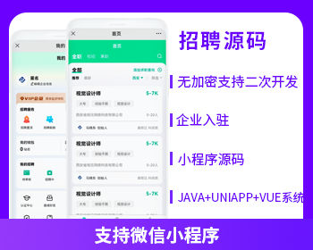 省钱兄人力资源招聘社会校招类型JAVA源码招聘系统校园招聘源码