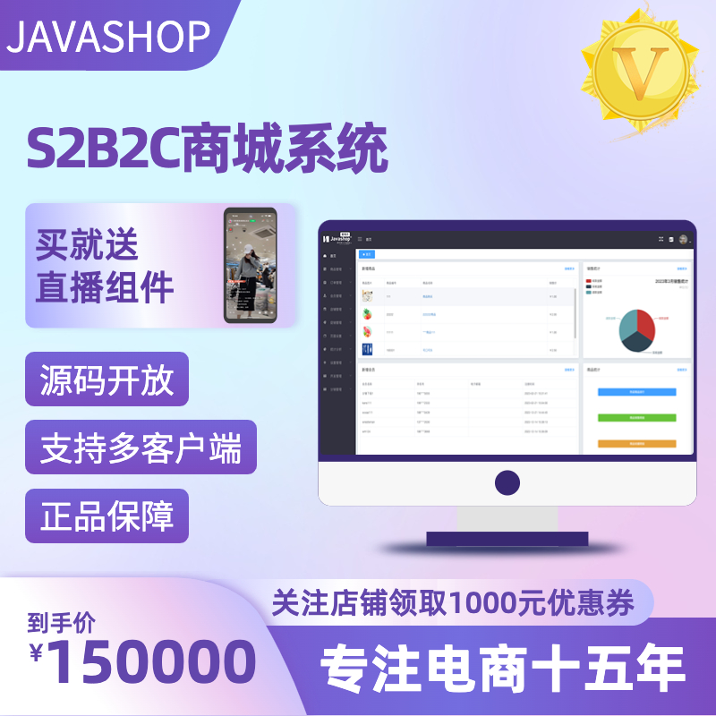 javashop S2B2C商城系统