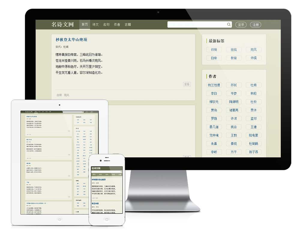 古诗名言文言文网站源码