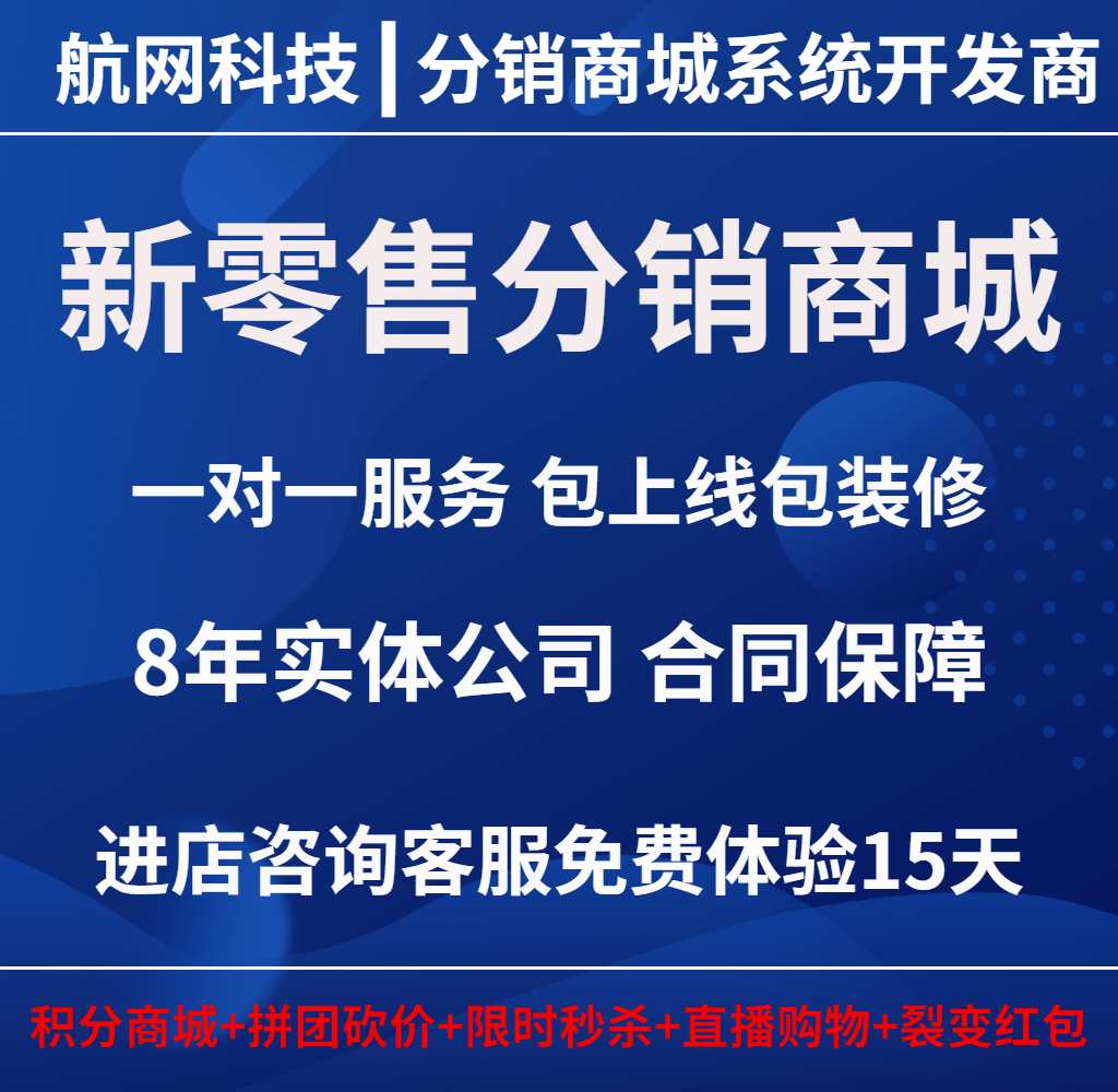 新零售智慧分销商城购物直播小程序