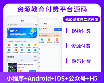 省钱兄资源付费系统小程序APP公众号h5源码