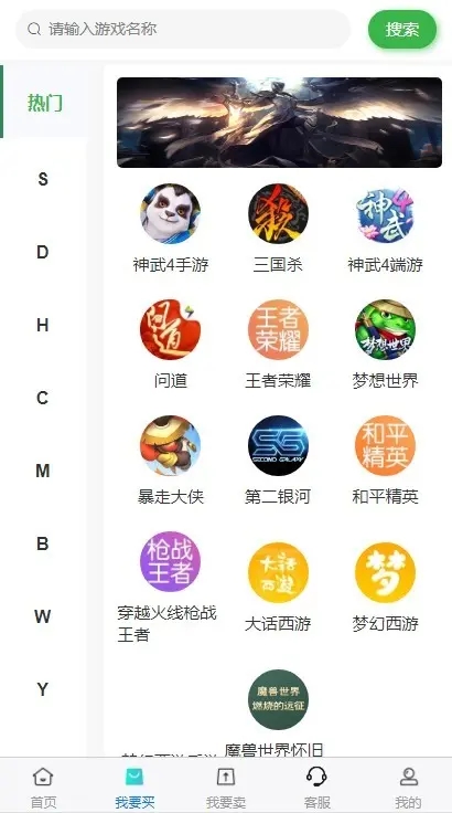 2023新版游戏交易网游账号交易手游交易平台游戏充值交易平台