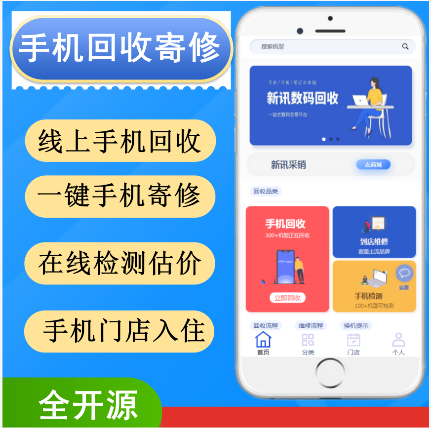 php开源手机数码回收检测估价维修以旧换新小程序源码支持多门店
