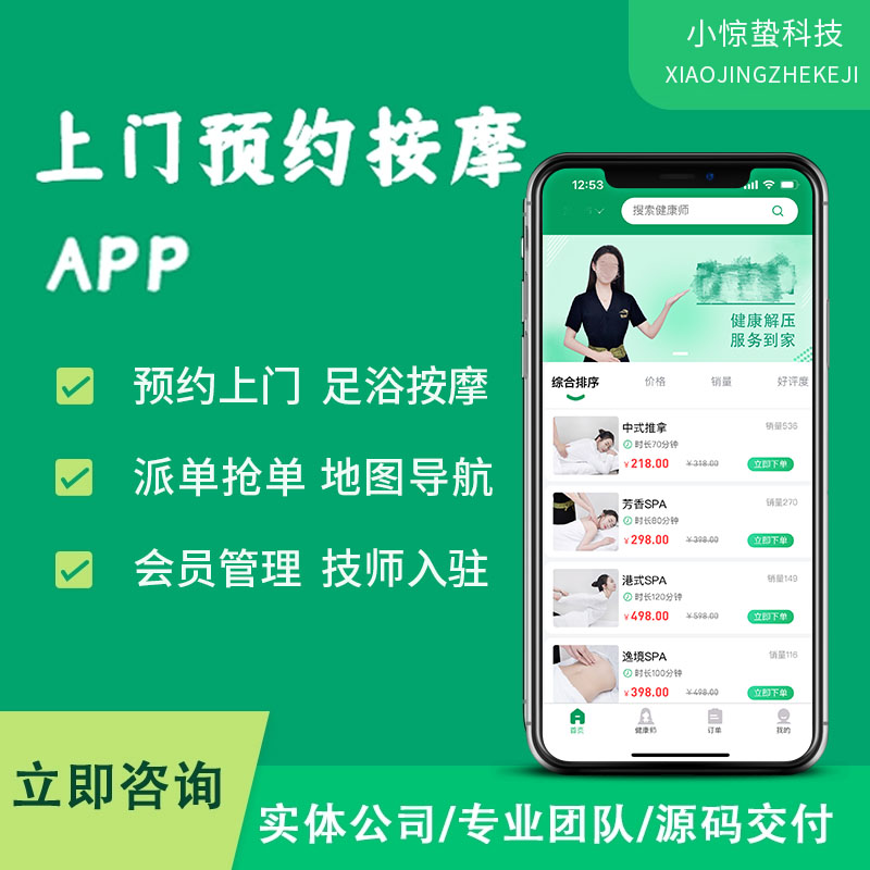 2023运营级仿东郊到家仿到位APP同城上门推拿技师按摩源码家政预约APP