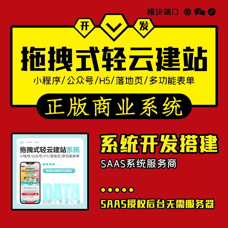 落地页表单拖拽式轻云建站SAAS系统