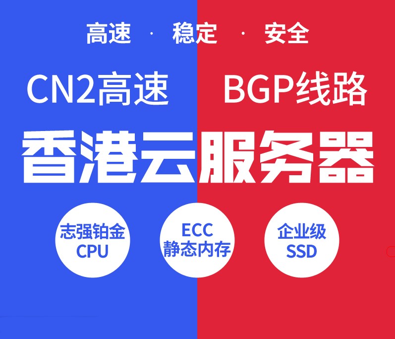 香港腾讯云服务器租用国内轻量云主机网站建设沙田Linux宝塔CN2