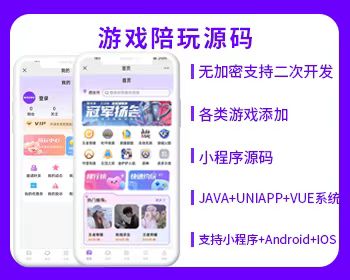 省钱兄陪玩小程序源码陪玩APP源码H5源码比心源码白色陪玩小程序源码