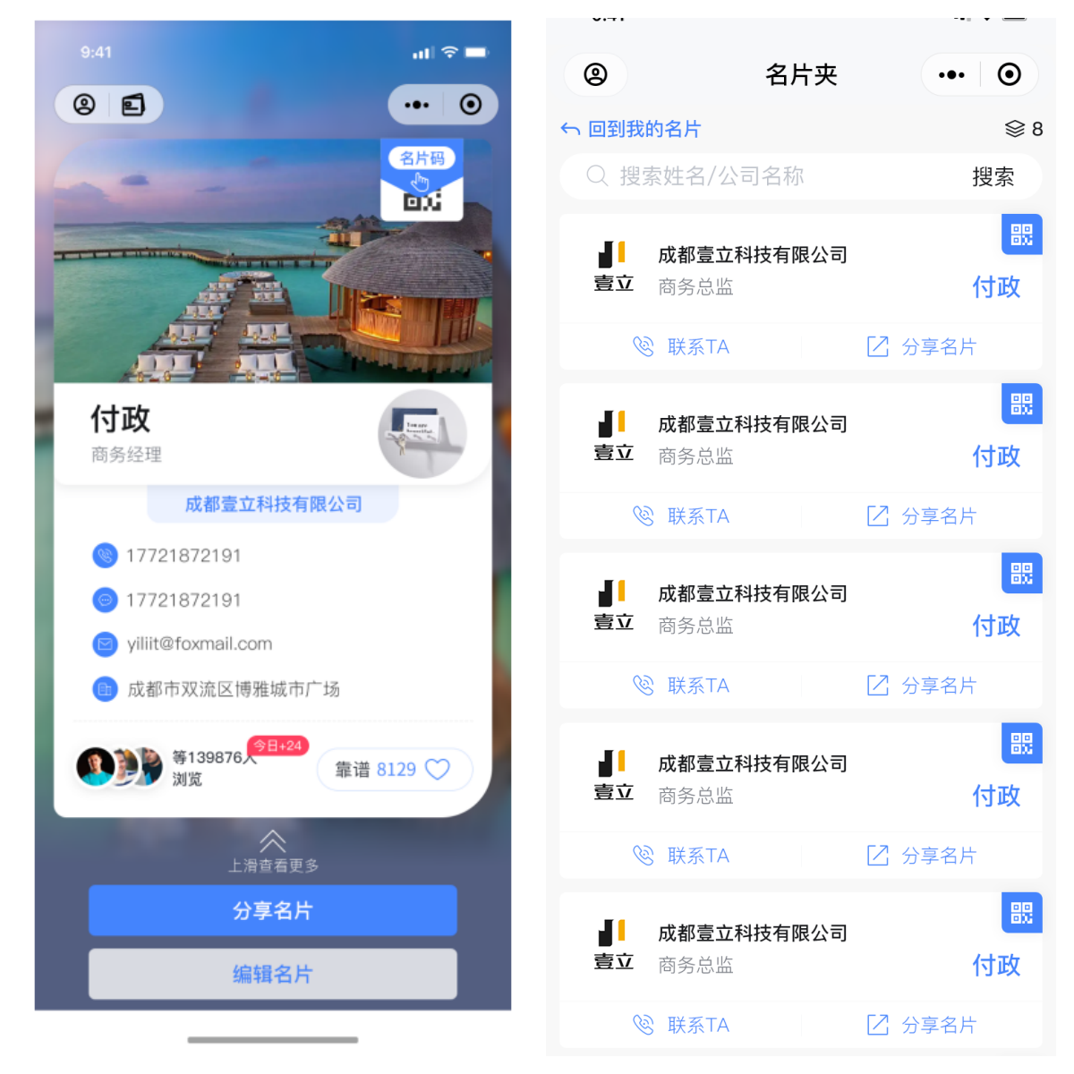 壹脉销客电子名片制作PHP源码企业智能名片小程序前后端