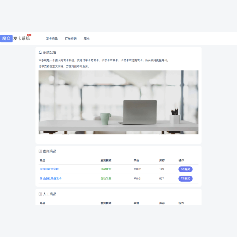 魔众发卡系统（高级版）