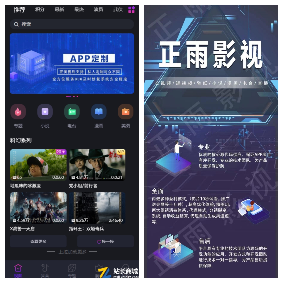 正雨影视APP源码|小说系统源码漫画系统短视频源码
