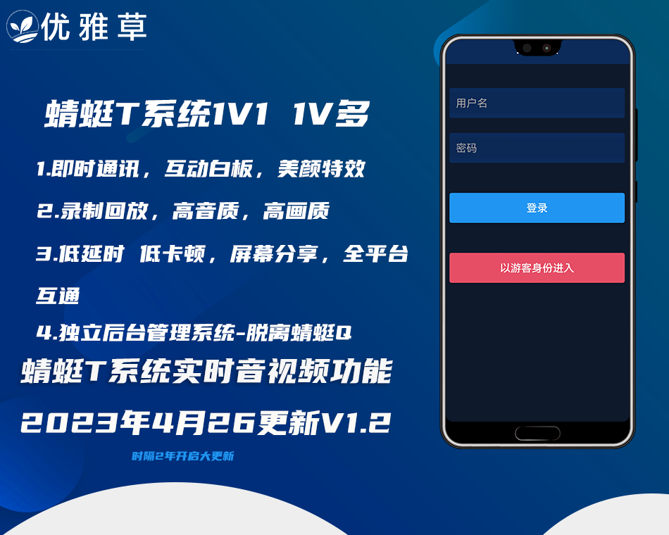 优雅草语音会议室系统·实时音视频系统|蜻蜓T系统1v1 1v多音视频v1.2版本