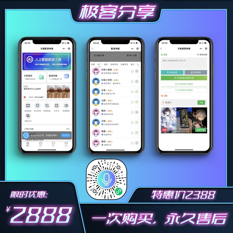 配音神器小程序短视频文案提取小程序视频流量主源码搭建独立系统