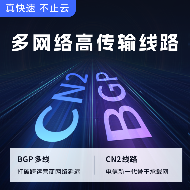 华中云服务器BGP线路高速稳定