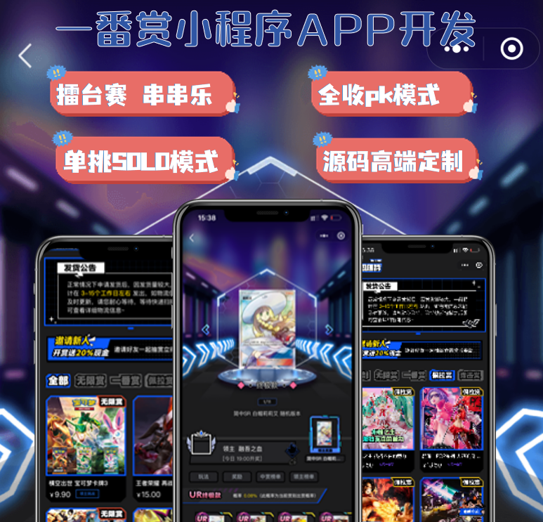 宜品万代潮玩海贼盲盒一番赏小程序app定制源码搭建无限赏单随机多随机擂台