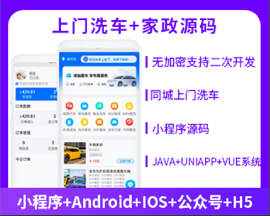 省钱兄上门洗车家政上门服务小程序源码上门洗车APP小程序完全开源