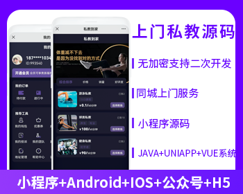 省钱兄健身私教上门服务师傅小程序APP源码（APP+小程序+公众号+H5）