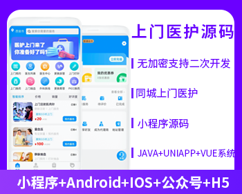 省钱兄医护上门系统小程序APP公众号h5源码