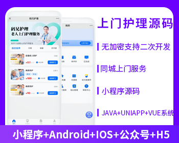 省钱兄上门老人护理老人上门服务类型系统小程序APP源码