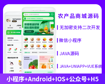 省钱兄农产品类型商城APP小程序公众号源码（APP+小程序+公众号+H5）