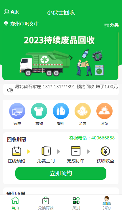 旧衣服鞋子家电废品回收小程序回收员入住