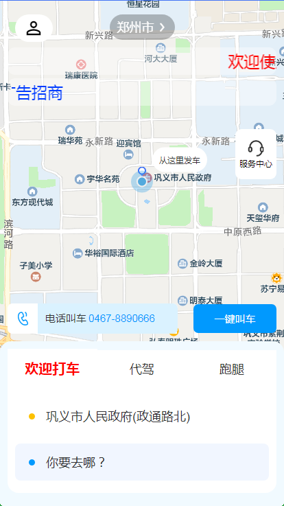 打车/代驾/跑腿小程序源码支持司机入住uniapp/thinkphp