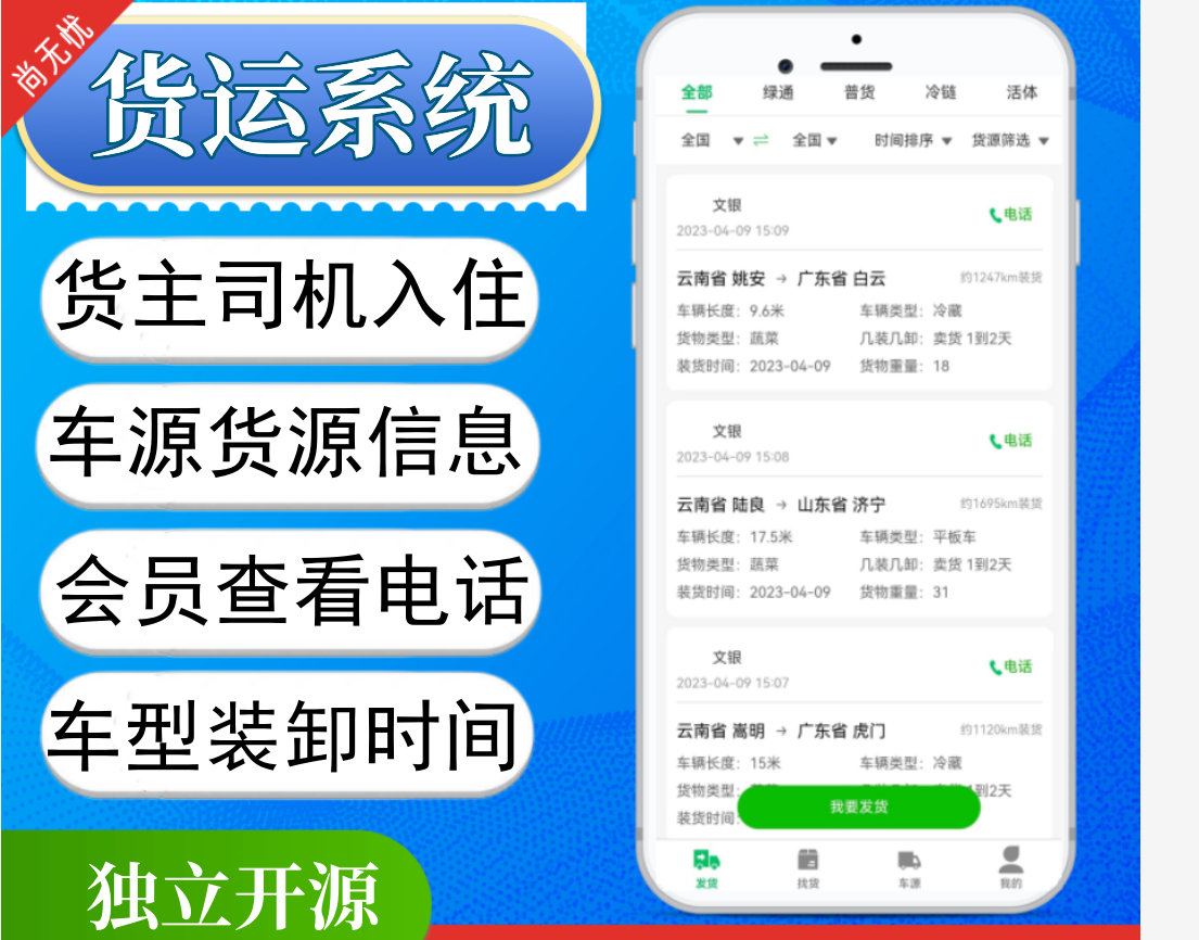 物流货运app系统享集运转运app