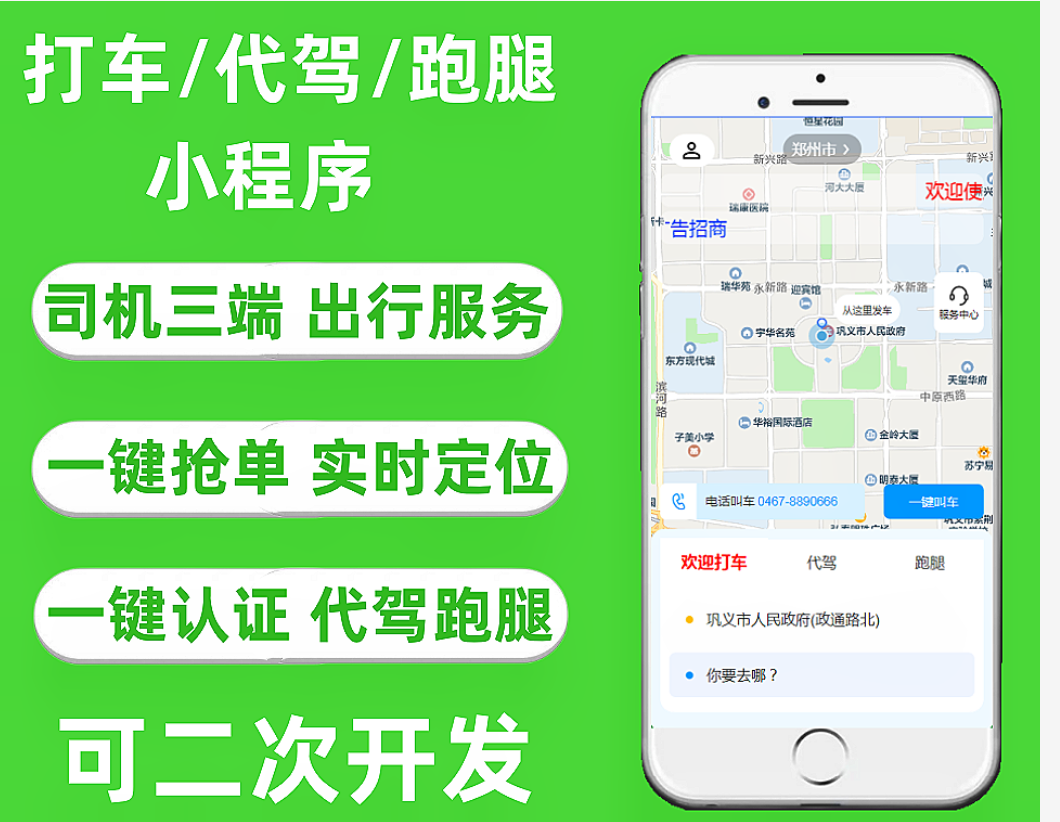 打车/代驾/跑腿小程序源码支持司机入住uniapp/thinkphp