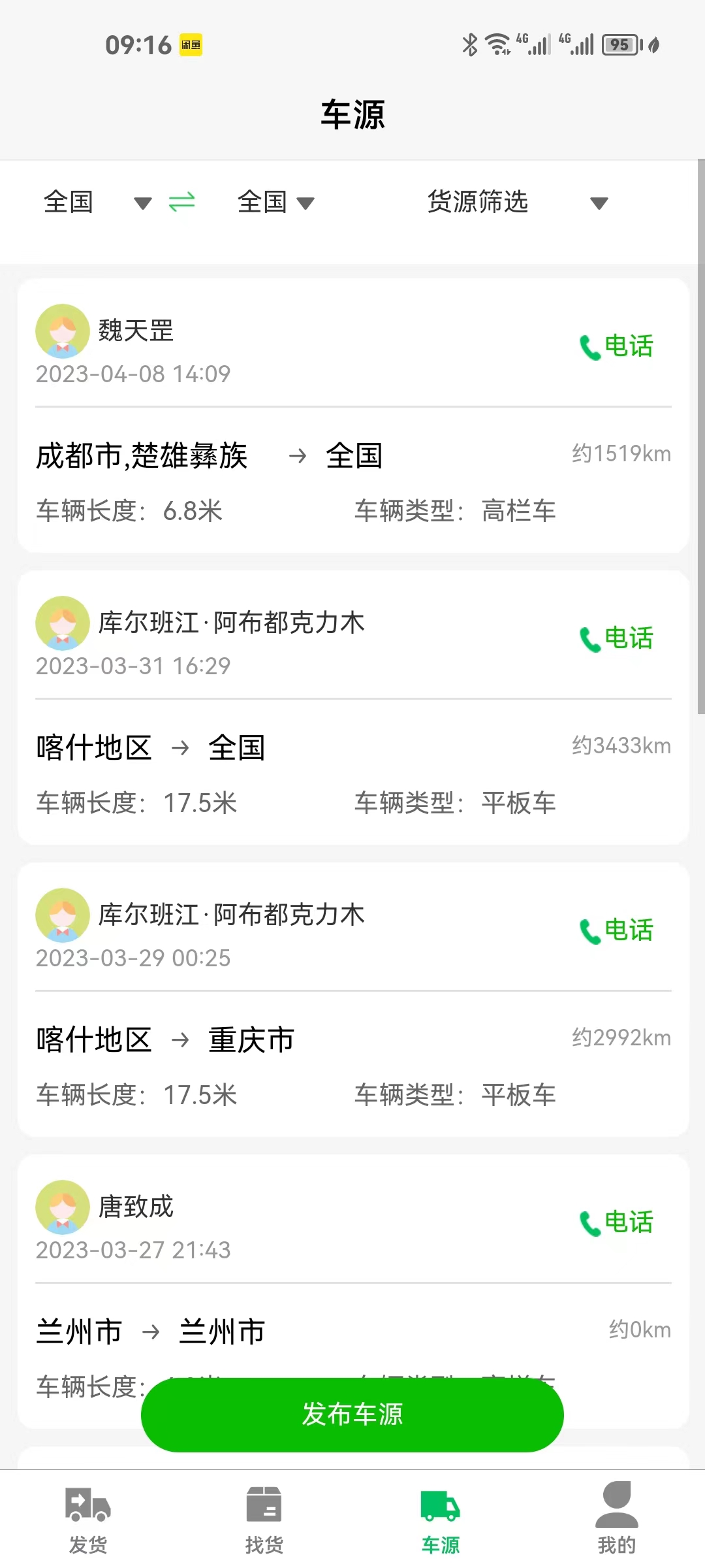 物流货运app系统享集运转运app