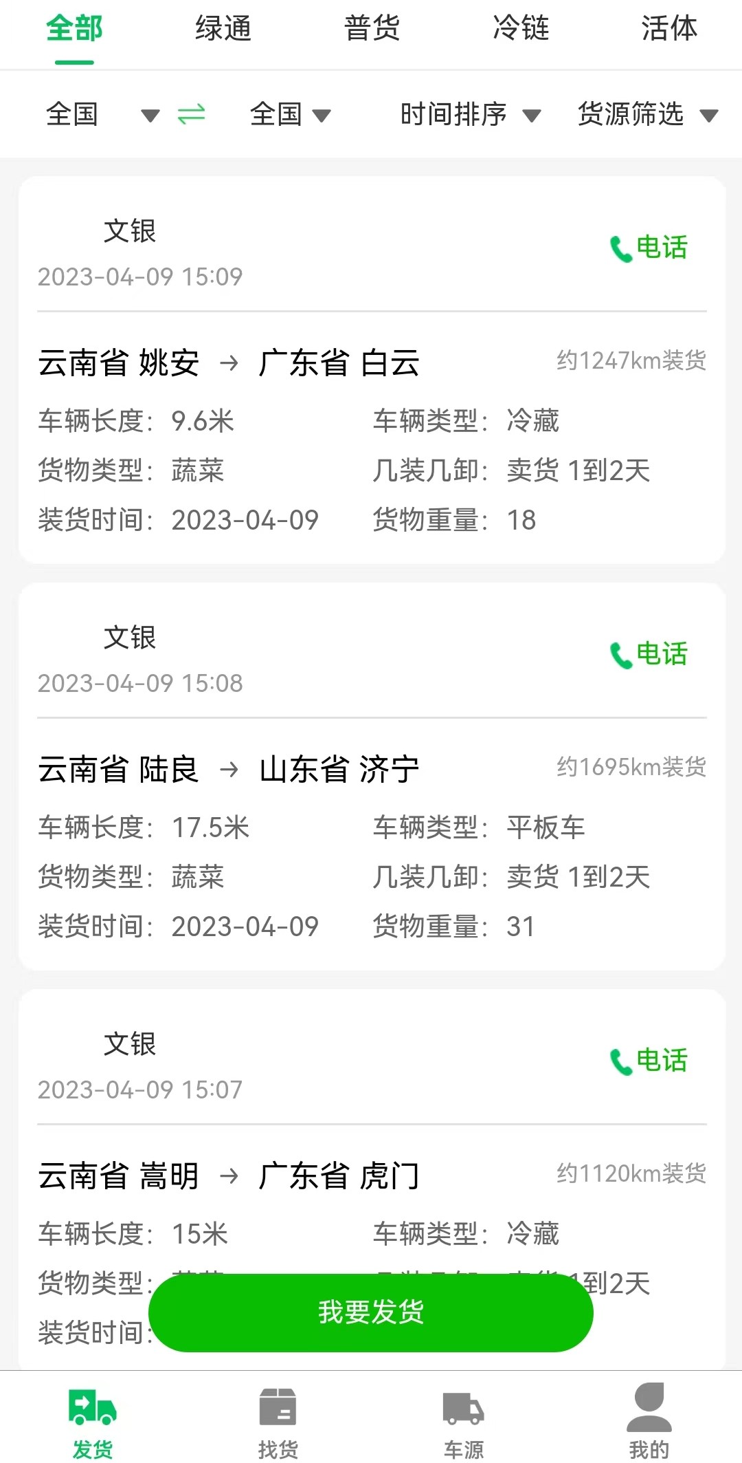 物流货运app系统享集运转运app