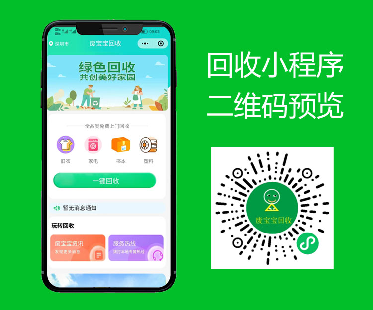 废品回收小程序源码 环保旧衣物回收小程序多城市加盟源码