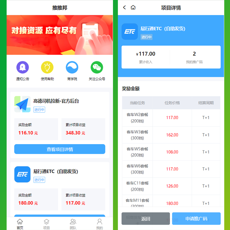 推推邦系统|APP拉新|APP地推系统源码