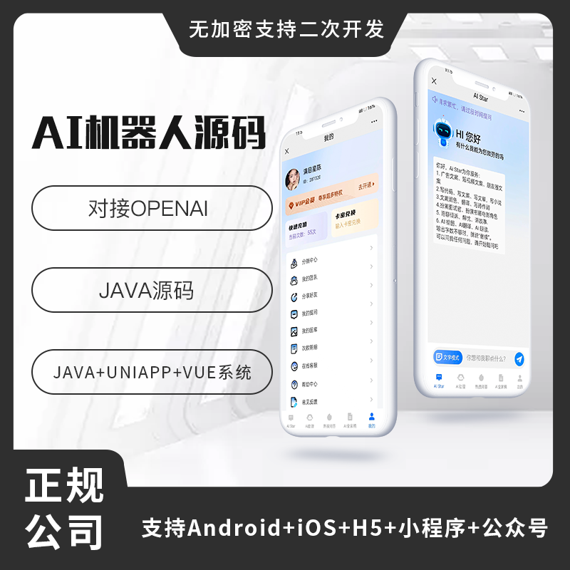 省钱兄Java GPT机器人公众号小程序h5APP源码开源交付可AI绘图支持二开