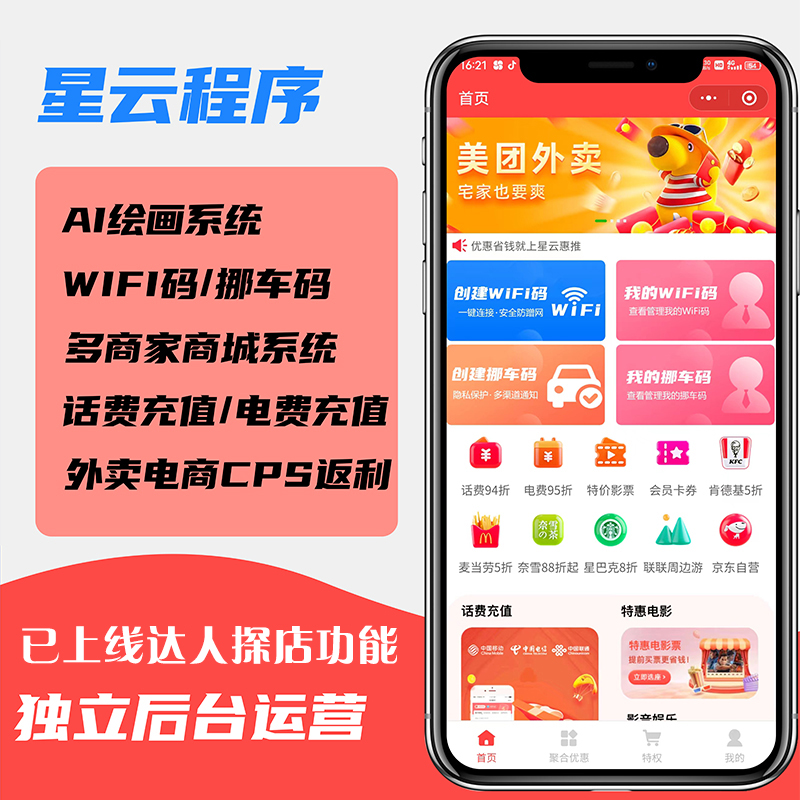 星云CPS联盟系统/WIFI码/挪车码/电影票saas账号