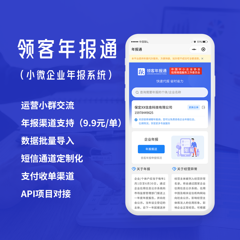 领客年报通（小微企业年报系统）正版系统